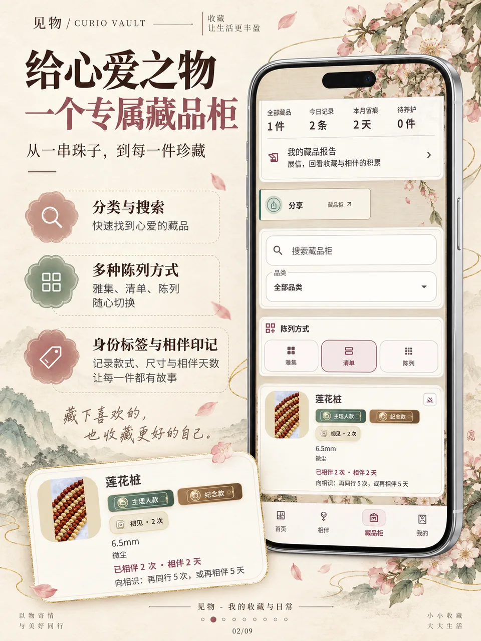 专属藏品柜推广图,展示收藏整理与藏品档案。