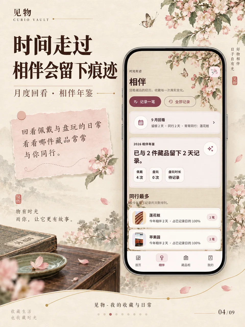 相伴回看推广图,回顾藏品经历和日常记录。